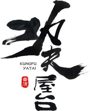 功夫屋台