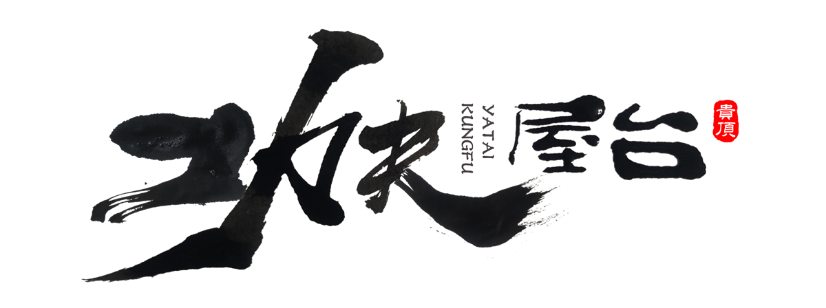 功夫屋台